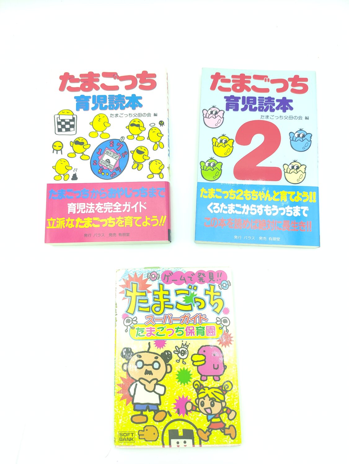 Lot 3 Guide book / Guidebook JAP Japan Tamagotchi Bandai - Boutique- Tamagotchis