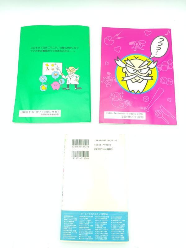 Lot 3 Guide book / Guidebook JAP Japan Tamagotchi Bandai Buy-Tamagotchis 3