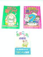 Lot 3 Guide book / Guidebook JAP Japan Tamagotchi Bandai Buy-Tamagotchis 3