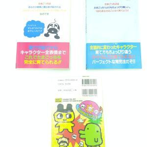 Lot 3 Guide book / Guidebook JAP Japan Tamagotchi Bandai Buy-Tamagotchis 2