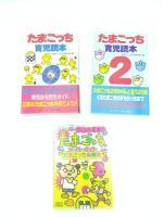 Lot 3 Guide book / Guidebook JAP Japan Tamagotchi Bandai Buy-Tamagotchis 3