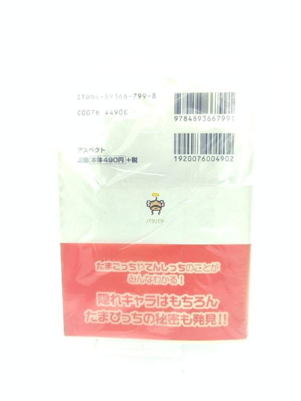 Guide book / Guidebook Angelgotchi JAP Japan Tamagotchi Bandai Buy-Tamagotchis 3 Guide book / Guidebook Angelgotchi JAP Japan Tamagotchi Bandai Buy-Tamagotchis 3