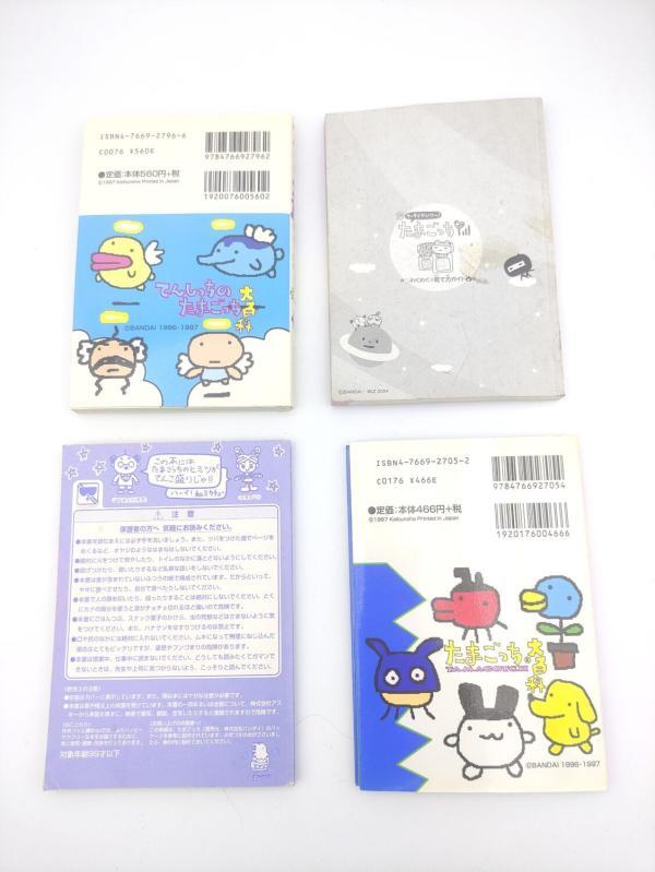 Lot 4 Guide book / Guidebook JAP Japan Tamagotchi Angelgotchi Bandai Buy-Tamagotchis 3 Lot 4 Guide book / Guidebook JAP Japan Tamagotchi Angelgotchi Bandai Buy-Tamagotchis 3