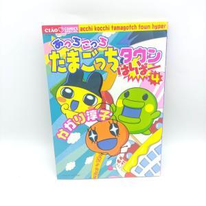 Book Tamagotchi Manga Acchi Kocchi Tamagotchi Town Hyper 4 Japan Bandai Boutique-Tamagotchis