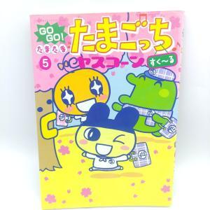 Book Tamagotchi Manga Go Go! Number 3 Japan Bandai Boutique-Tamagotchis 5