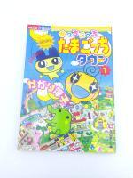 Book Tamagotchi Manga Acchi Kocchi Tamagotchi Town 1 Japan Bandai Boutique-Tamagotchis 2