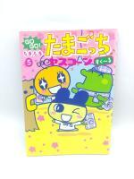 Book Tamagotchi Manga Go Go! Number 5 Japan Bandai Buy-Tamagotchis 3
