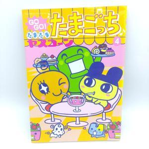 Book Tamagotchi Manga Go Go! Number 4 Japan Bandai Buy-Tamagotchis