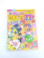 Book Tamagotchi Manga Acchi Kocchi Tamagotchi Town Hyper 1 Japan Bandai Buy-Tamagotchis 3