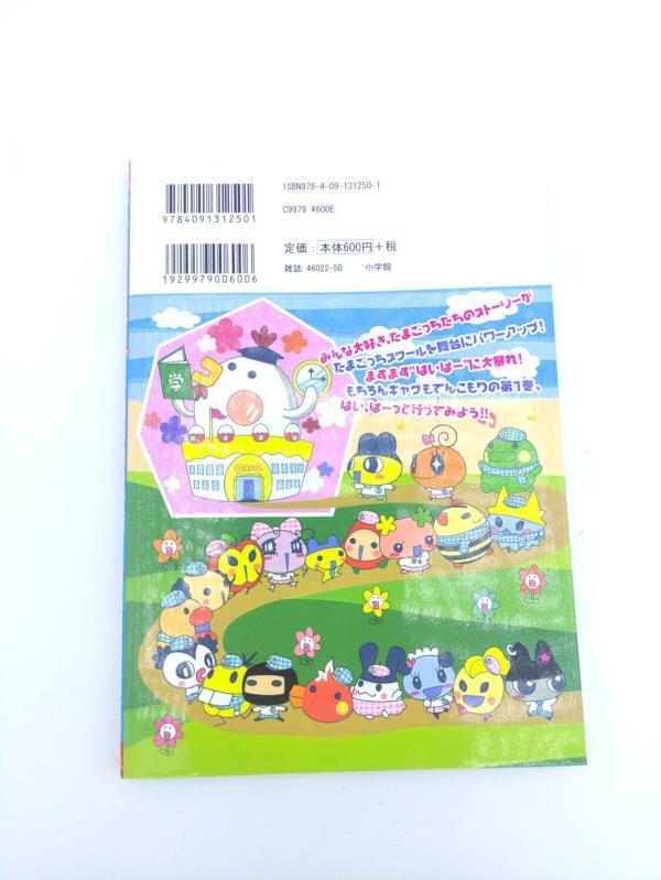 Book Tamagotchi Manga Acchi Kocchi Tamagotchi Town Hyper 1 Japan Bandai Buy-Tamagotchis 3