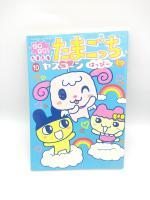 Book Tamagotchi Manga Go Go! Number 10 Japan Bandai Buy-Tamagotchis 3