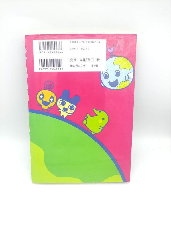 Book Tamagotchi Manga Go Go! Number 1 Japan Bandai Buy-Tamagotchis 3 Book Tamagotchi Manga Go Go! Number 1 Japan Bandai Buy-Tamagotchis 3
