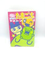 Book Tamagotchi Manga Go Go! Number 1 Japan Bandai Buy-Tamagotchis 3