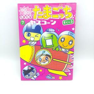 Book Tamagotchi Manga Go Go! Number 7 Japan Bandai Buy-Tamagotchis