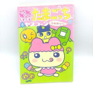 Book Tamagotchi Manga Go Go! Number 8 Japan Bandai Buy-Tamagotchis