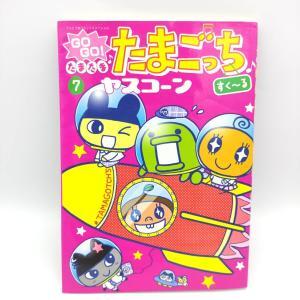 Book Tamagotchi Manga Go Go! Number 8 Japan Bandai Buy-Tamagotchis 4