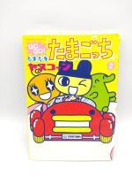 Book Tamagotchi Manga Go Go! Number 2 Japan Bandai Buy-Tamagotchis 3