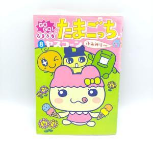 Book Tamagotchi Manga Go Go! Number 8 Japan Bandai Buy-Tamagotchis