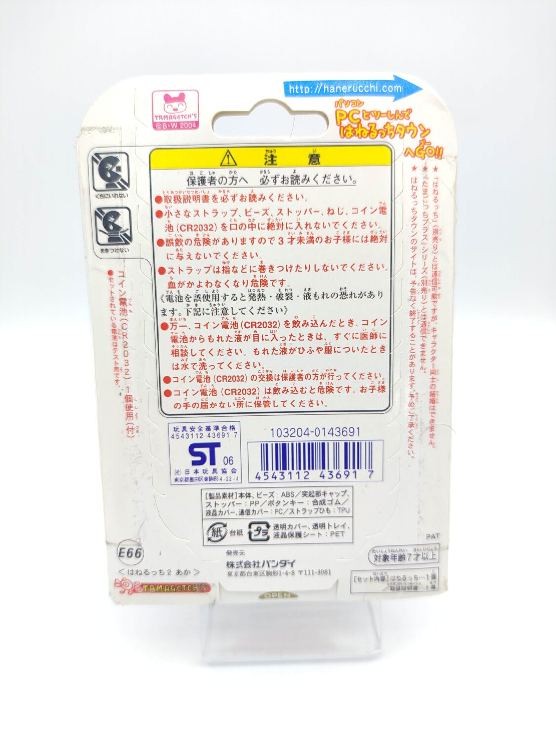 Tamagotchi Chou Jinsei Enjoi Hanerutchi 2 White w/ Red