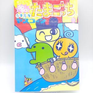 Book Tamagotchi Manga Go Go! Number 3 Japan Bandai Buy-Tamagotchis