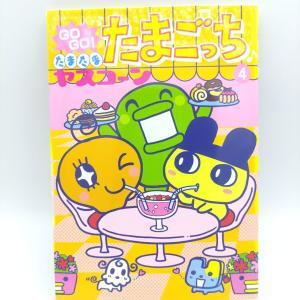 Book Tamagotchi Manga Go Go! Number 4 Japan Bandai Buy-Tamagotchis