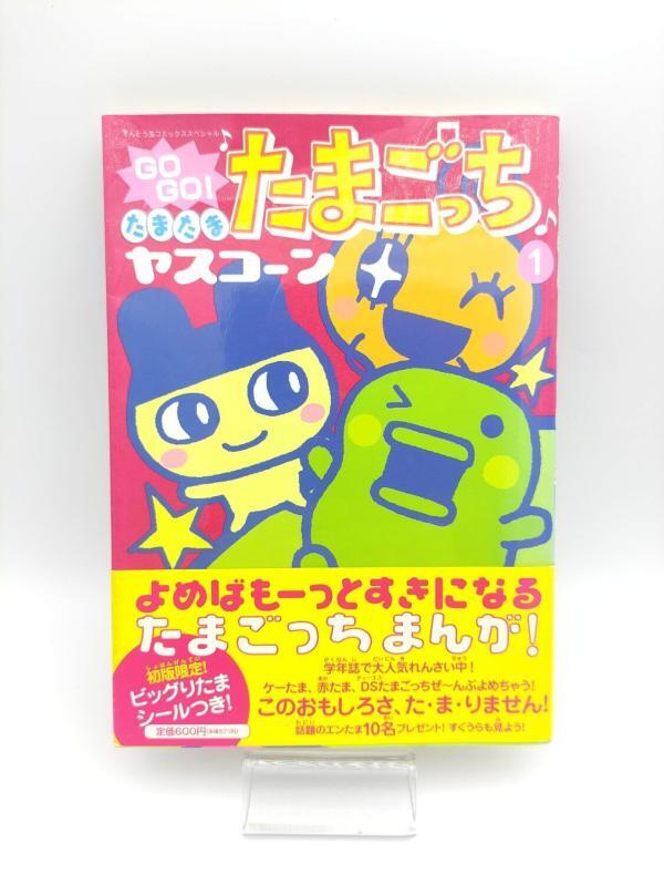 Book Tamagotchi Manga Go Go! Number 1 Japan Bandai Buy-Tamagotchis 2