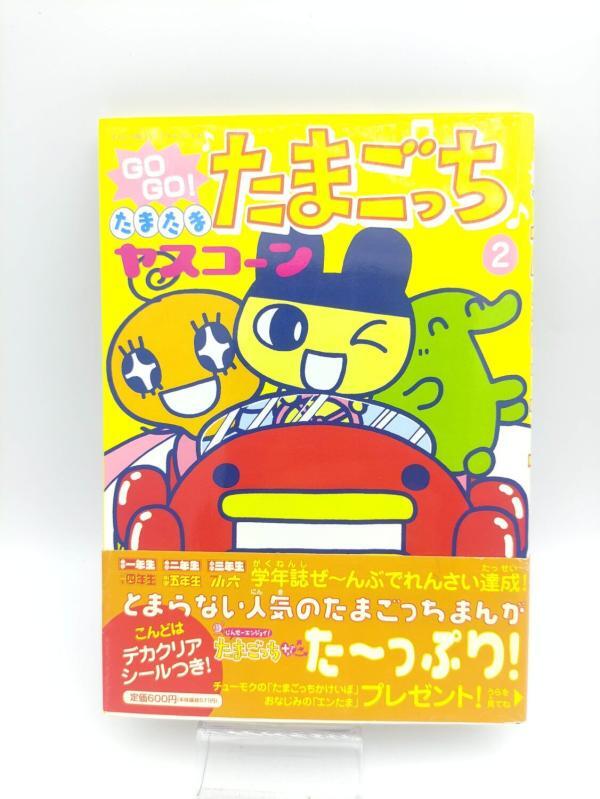 Book Tamagotchi Manga Go Go! Number 2 Japan Bandai Buy-Tamagotchis 2