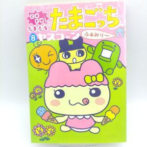 Book Tamagotchi Manga Go Go! Number 8 Japan Bandai Buy-Tamagotchis