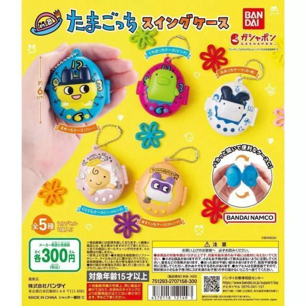 Tamagotchi swing gacha case Capsule Toy Gashapon Maskutchi Buy-Tamagotchis 4