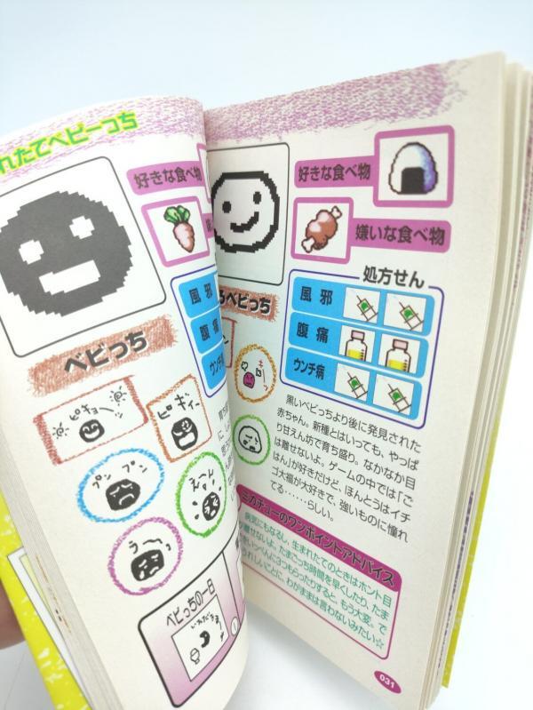 Guide book / Guidebook JAP Japan Tamagotchi Bandai Buy-Tamagotchis 4
