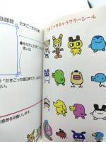 Guide book / Guidebook JAP Japan Tamagotchi Bandai Buy-Tamagotchis 5