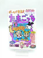 Guide book / Guidebook JAP Japan Tamagotchi Bandai Buy-Tamagotchis 3