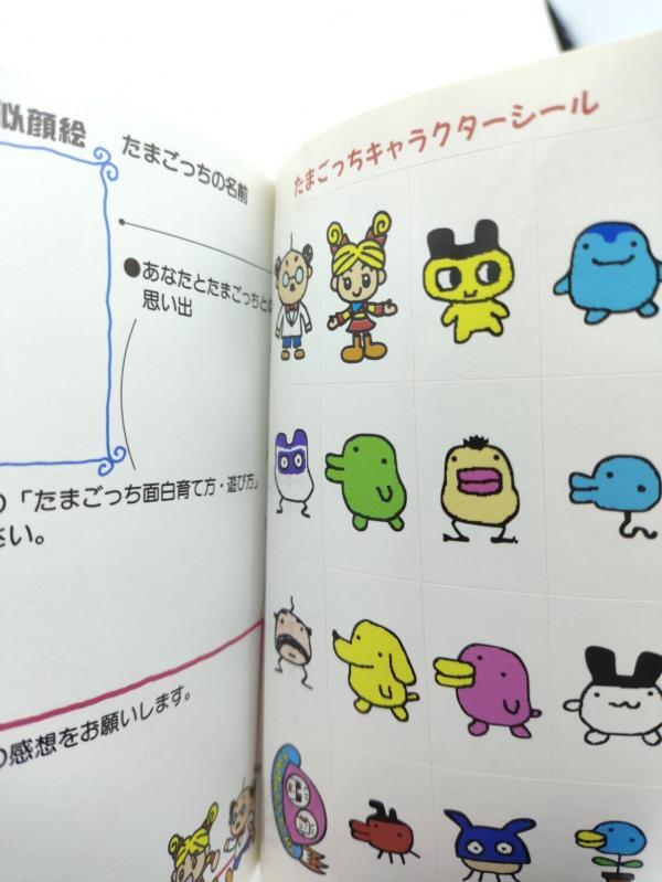 Guide book / Guidebook JAP Japan Tamagotchi Bandai Buy-Tamagotchis 4